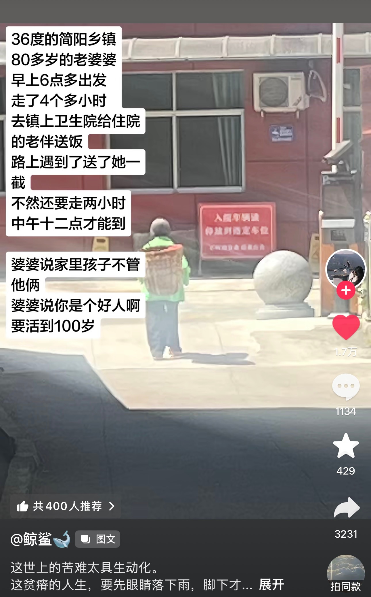 真是太感谢这位博主了，如果不是她，这个老婆婆还不晓得要在大热天走多久的路