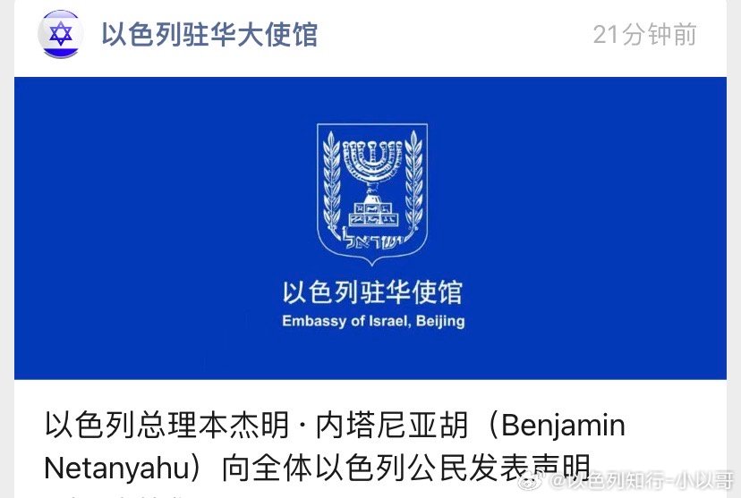 ‼️声明总理本杰明·内塔尼亚胡向全体以色列公民发表声明：我的同胞们，各位以色列公