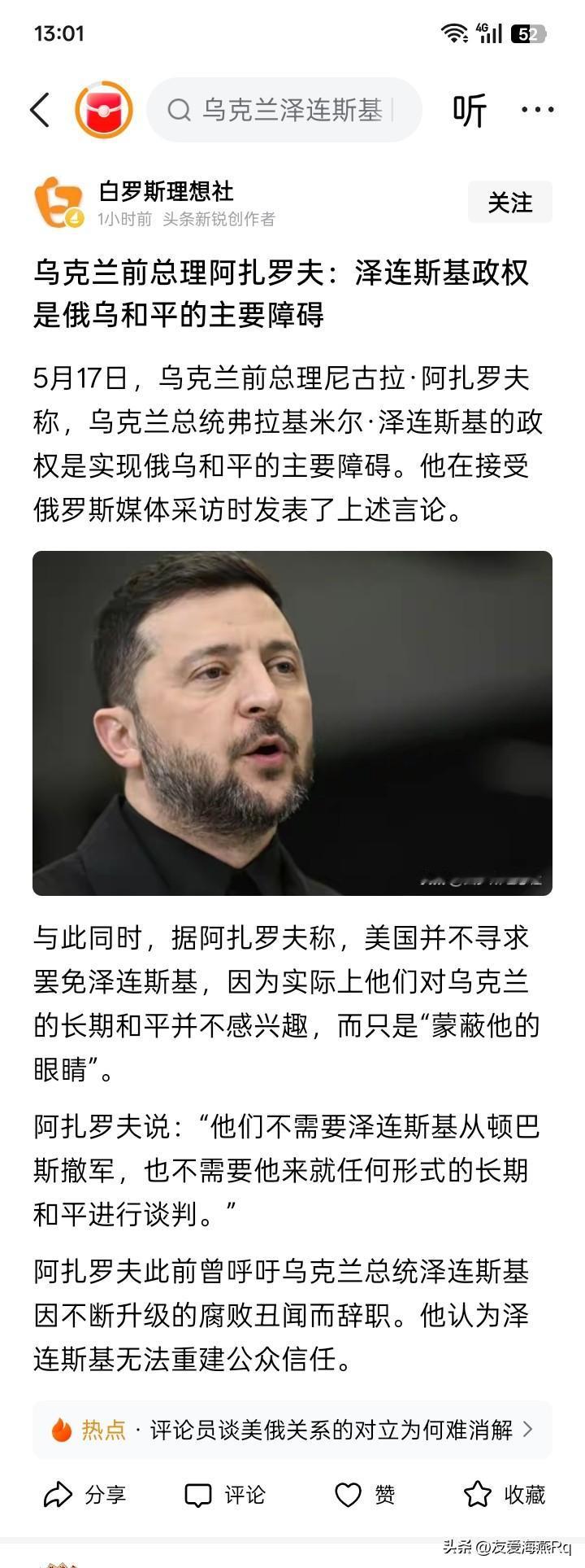 其实，可以更直接一点！
“白俄罗斯的理想社”完全可以直接了当，赤身露体的说，乌克