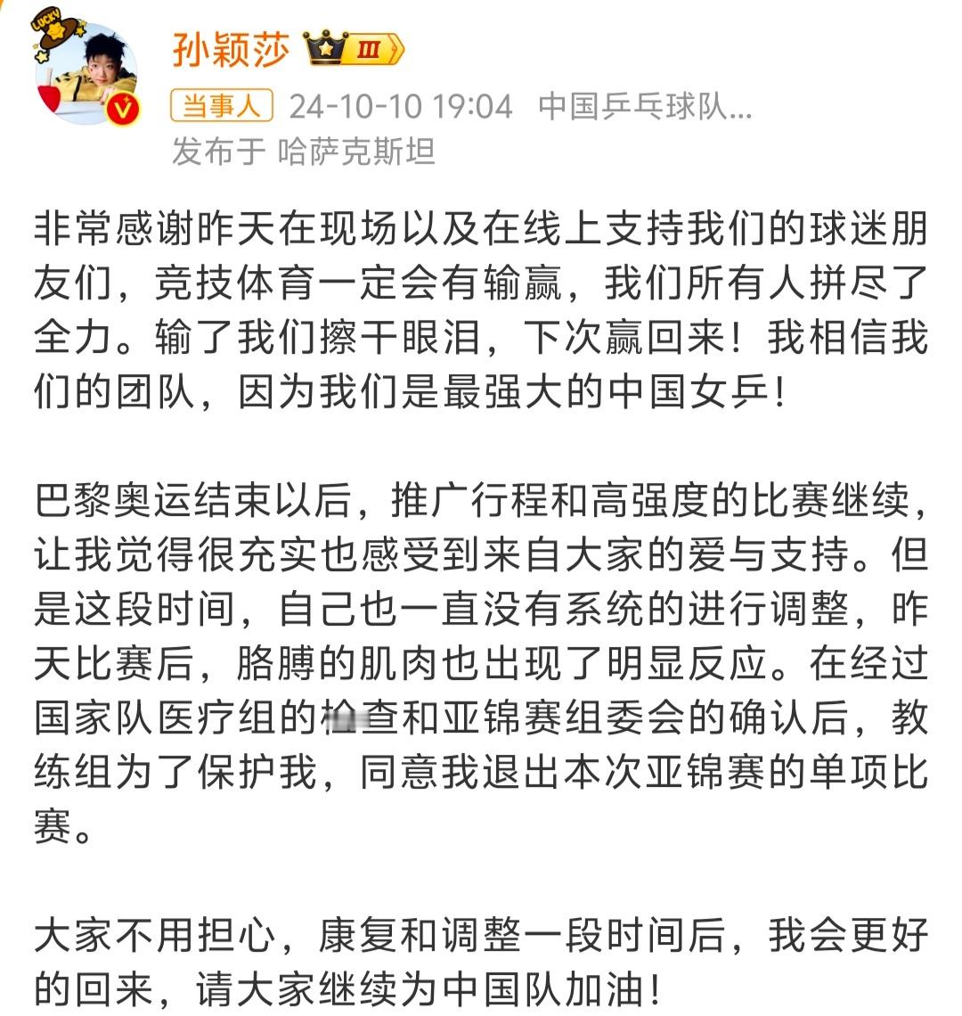 #孙颖莎退出亚锦赛# 好好休息一下吧，良好的竞技状态更重要[哈哈] ​​​
