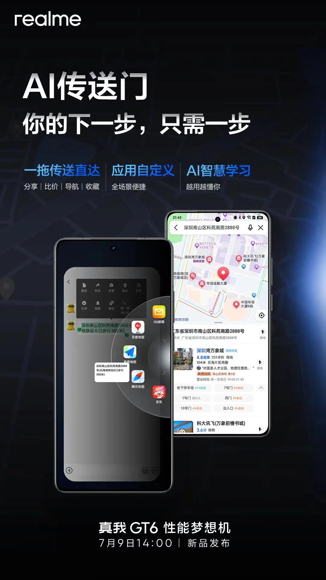 #真我GT6# 真我这边真的是挺有排面的，很多新功能都可以首发，这次是AI传送门
