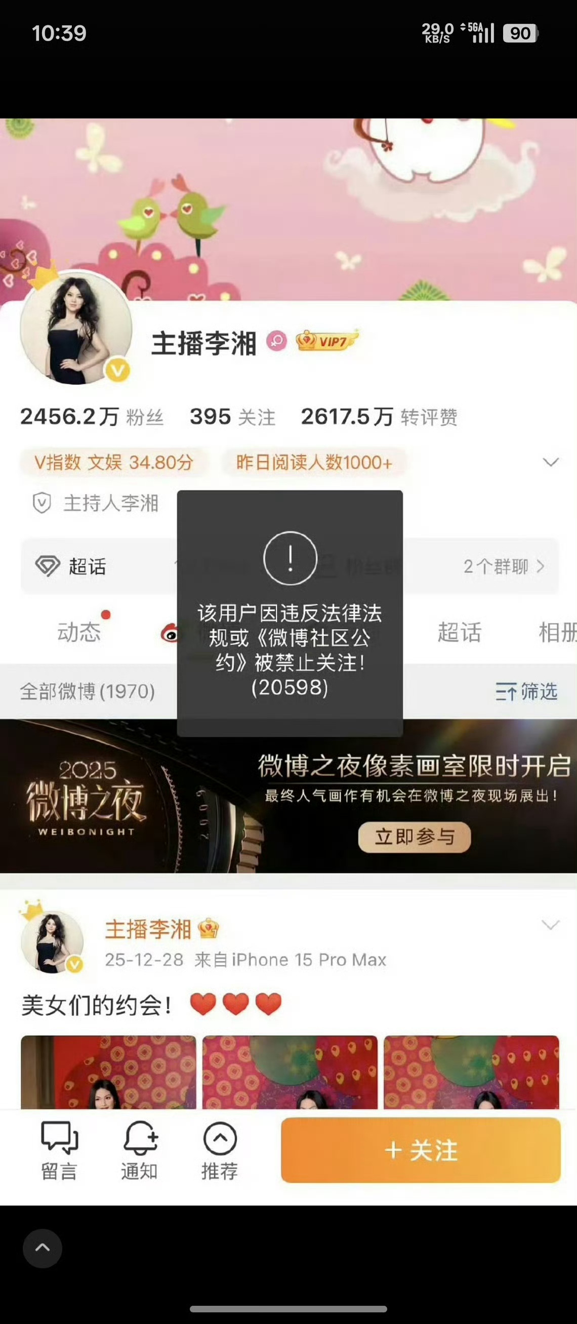 李湘全平台被禁止关注  她咋了？？？ 
