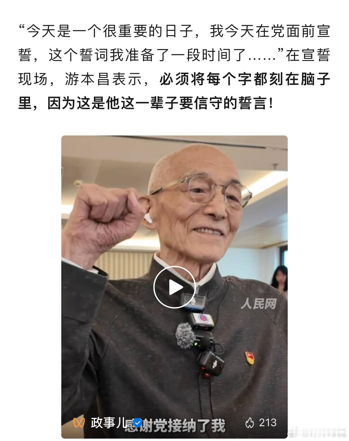 92岁游本昌宣誓入党   他52岁才迎来首个主角“济公”，此前演了79个“小角色