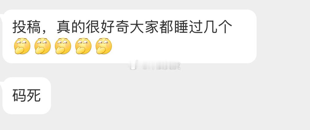 睡过几个？ ​​​