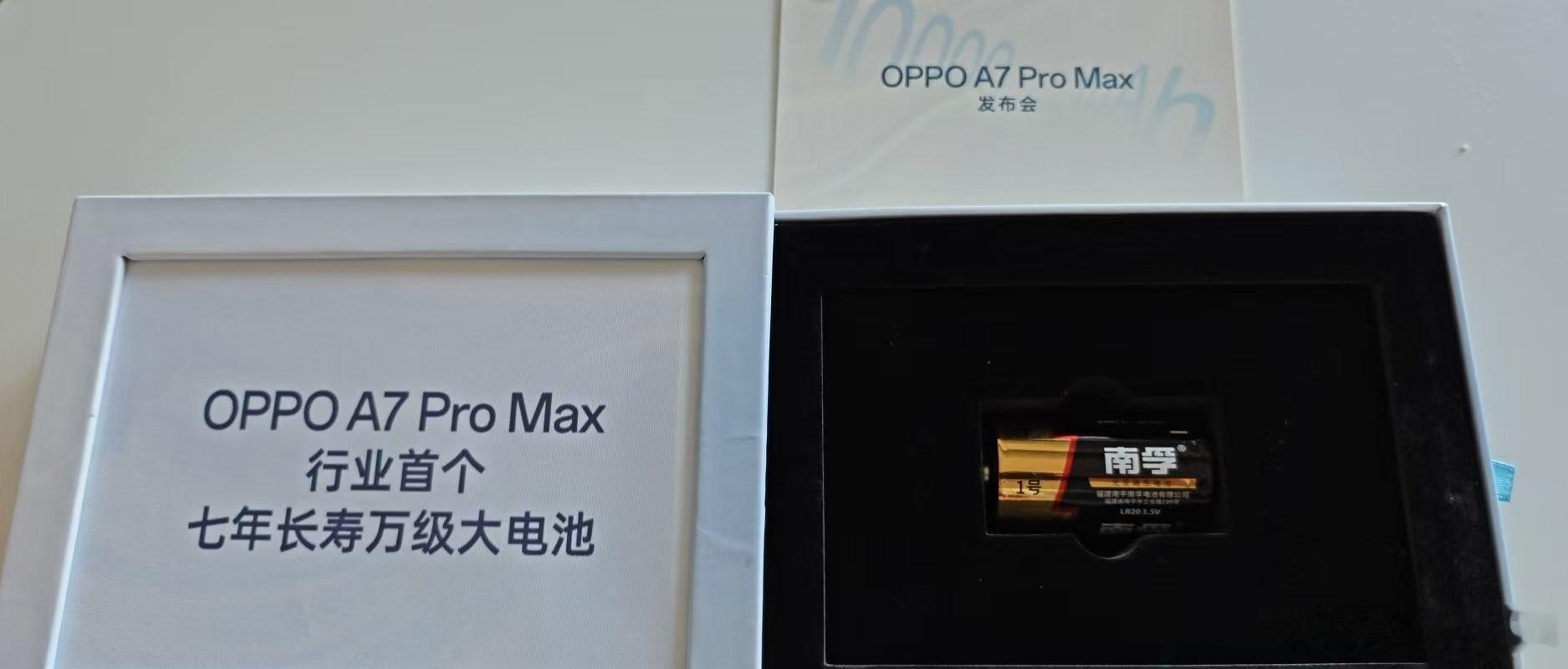 行业首个七年长寿万级大电池，横空出世！OPPO A7 Pro Max发布会邀请函