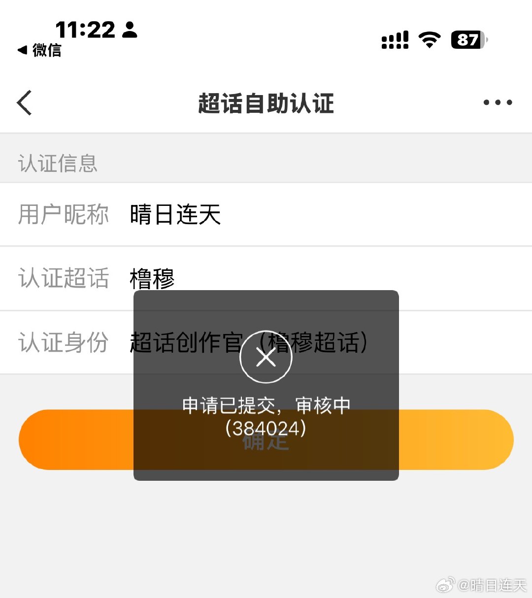 已经审核了，审核完上v了正常置顶再回来 