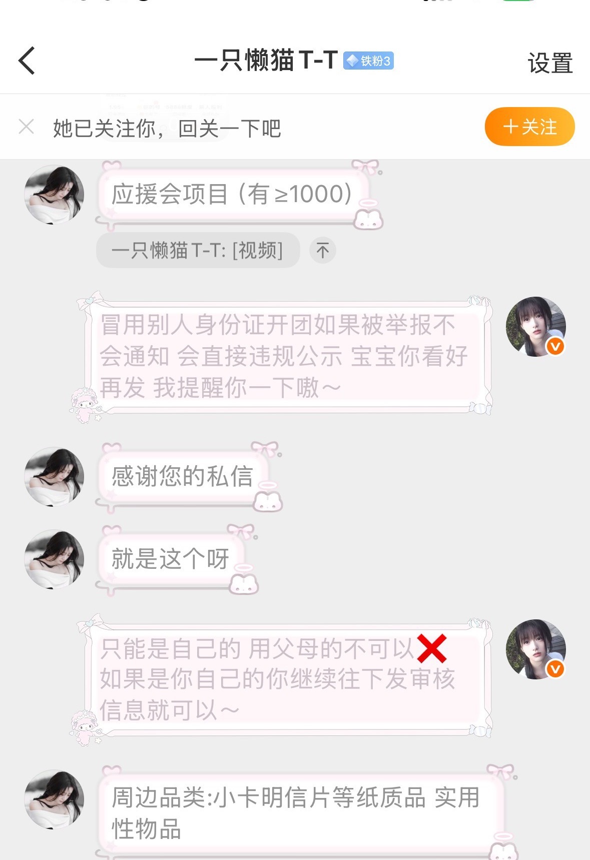关于这件事我就放一张图不做过多解释。任何一家开团审核标准都没有wcn可以开团的例