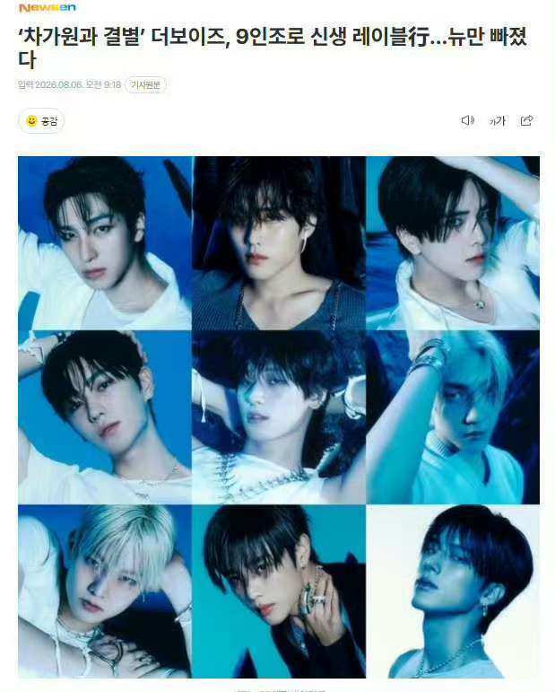 THEBOYZ9人组签约厂牌THEBOYZ9人组签约新生厂牌  the boys