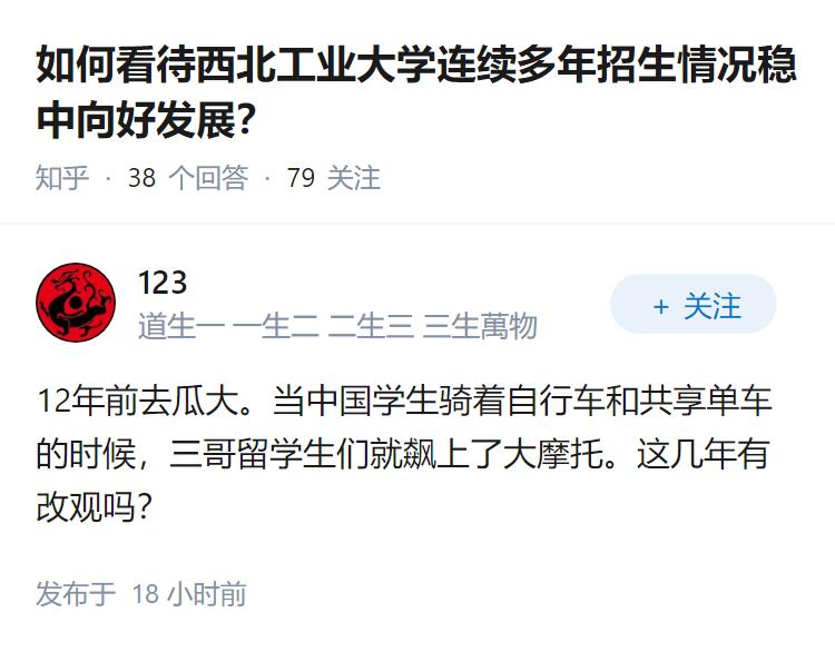 如何看待西北工业大学连续多年招生情况稳中向好发展？