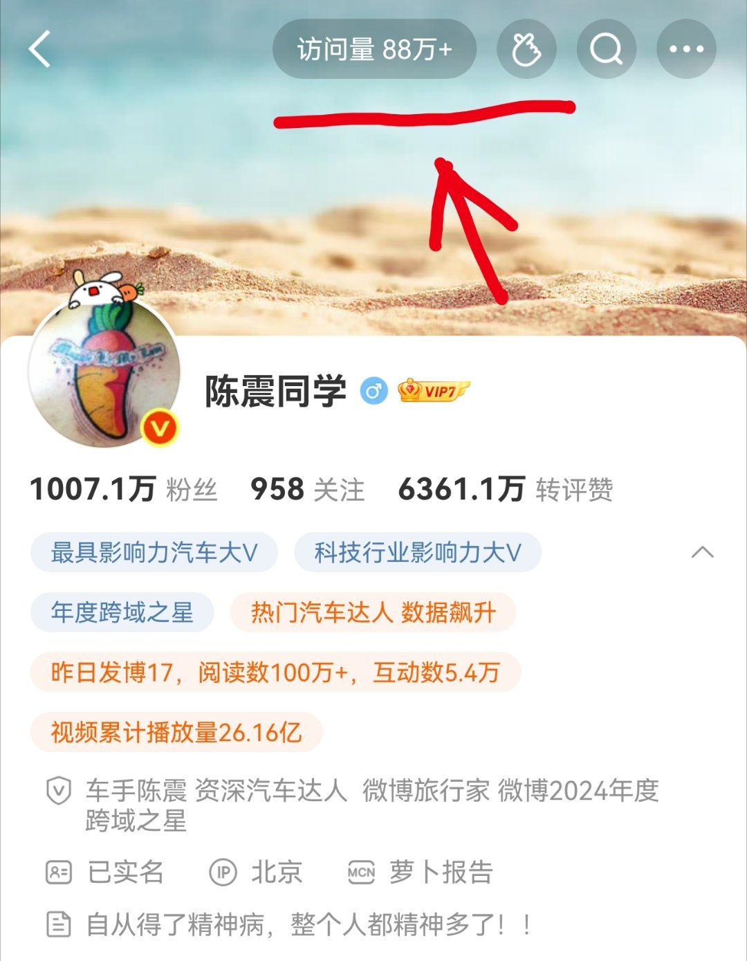 震哥这个主页访问量也太高了吧，我感觉下周车圈V影响力排名要变天了～ 