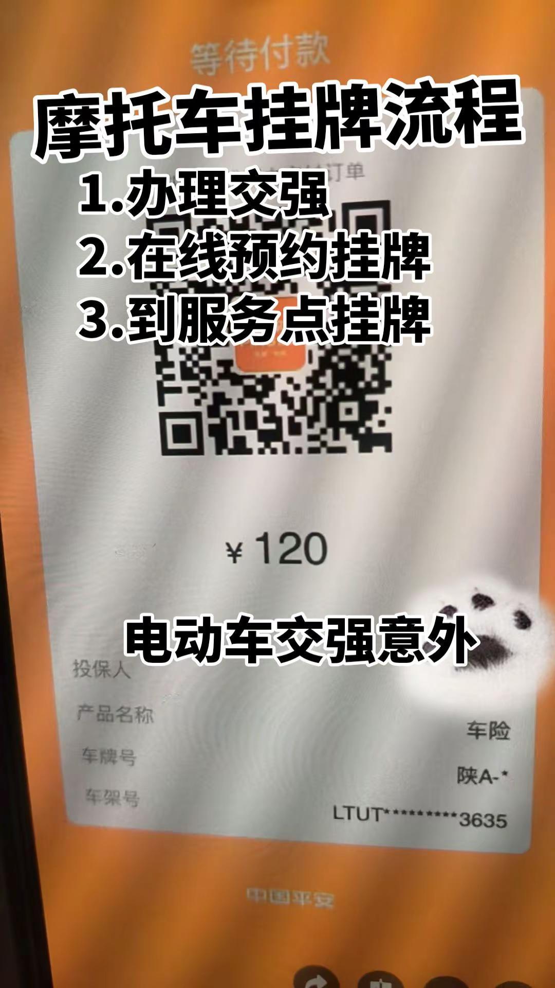 西安电动车新规，电动车上路挂牌。摩托车上牌流程 创作者中心 创作灵感 摩托车交强