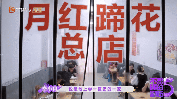 贺峻霖给李小冉推荐蹄花店不想睡的星期五群像放下工作的压力，专心享受美食的时刻太舒