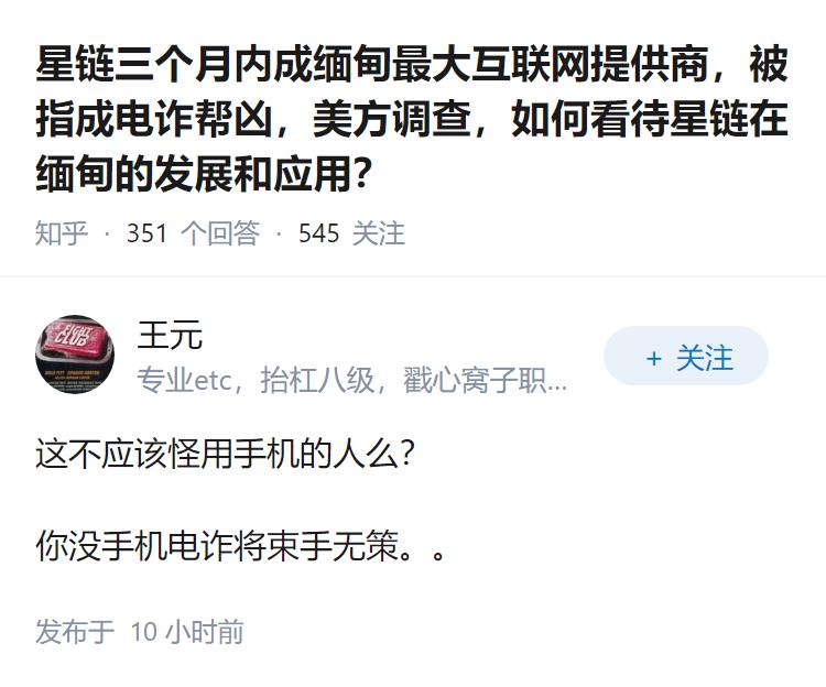 星链三个月内成缅甸最大互联网提供商，被指成电诈帮凶，美方调查，如何看待星链在缅甸