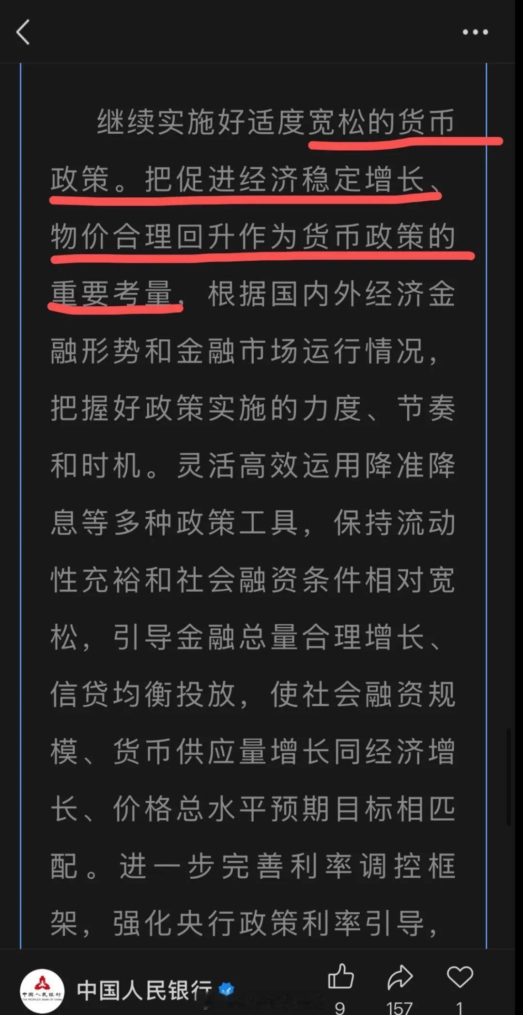 还是强调宽松！周二市场整体平稳运行，大盘波动控制在0.2%的水平，收盘还是红盘。