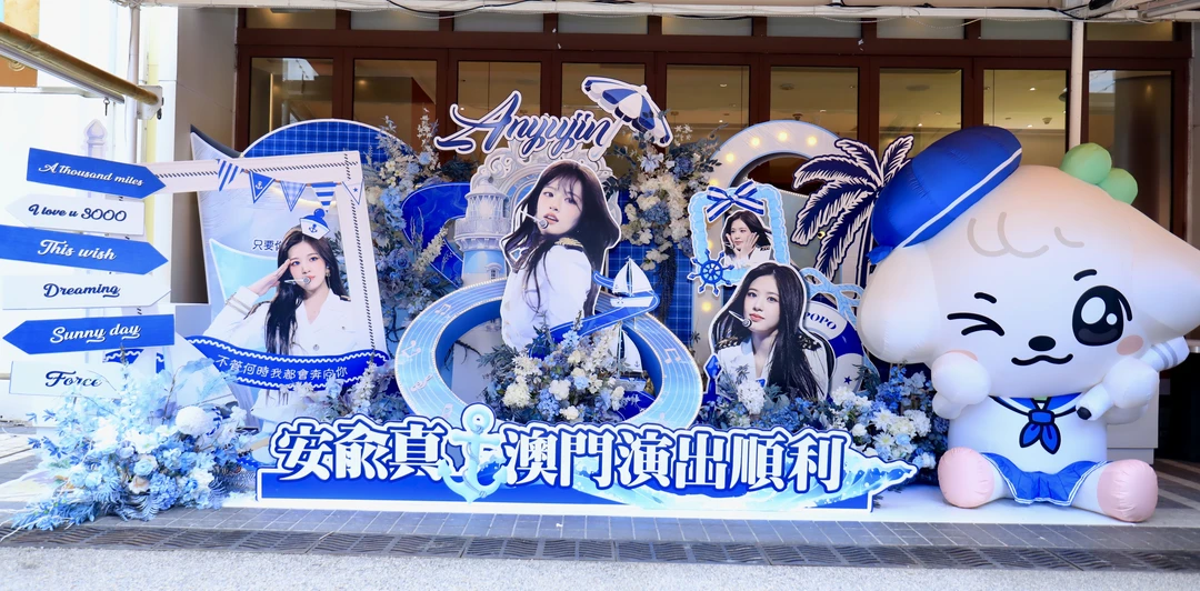 持续到明晚! 安吧澳门花墙气模💙