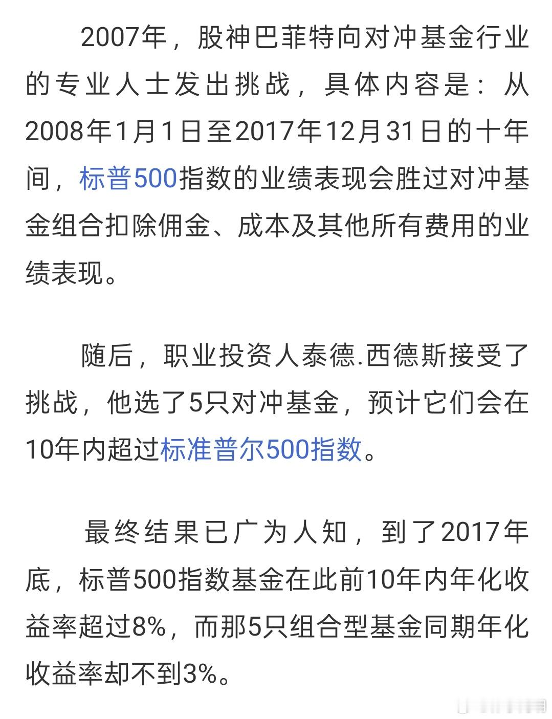 2007年，股神巴菲特向对冲基金行业的专业人士发出挑战，具体内容是：从2008年