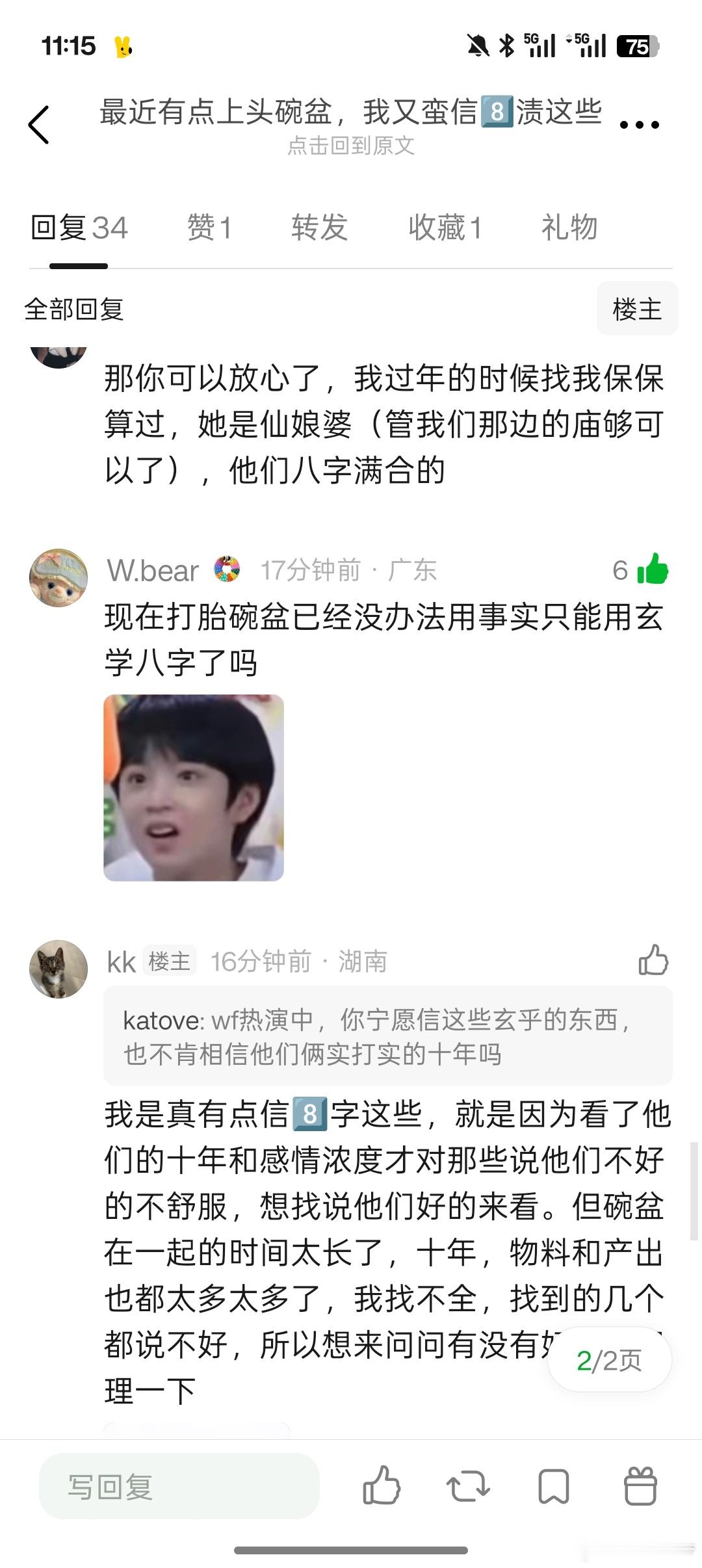 这么迷信 你能不能相信你不嗑放过他俩是给自己积德啊 我求你放过他们吧 你做点好事
