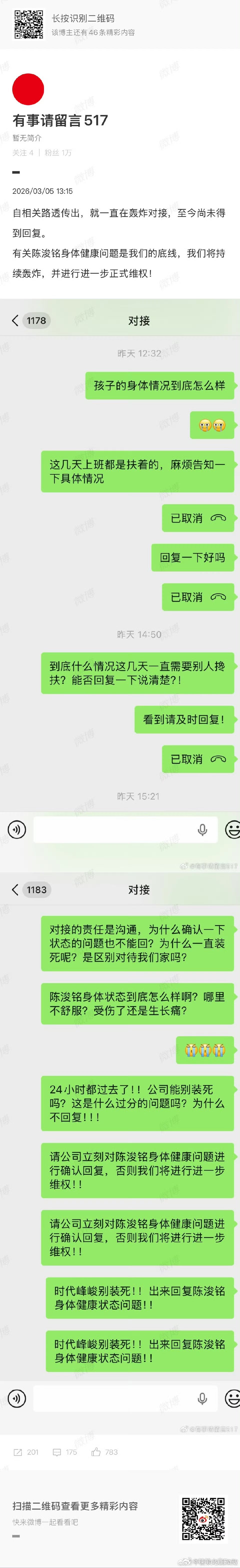 陈浚铭谢逸舟怎么回事？陈浚铭粉丝一直在询问陈浚铭身体状况，公司至今都未回复，时代