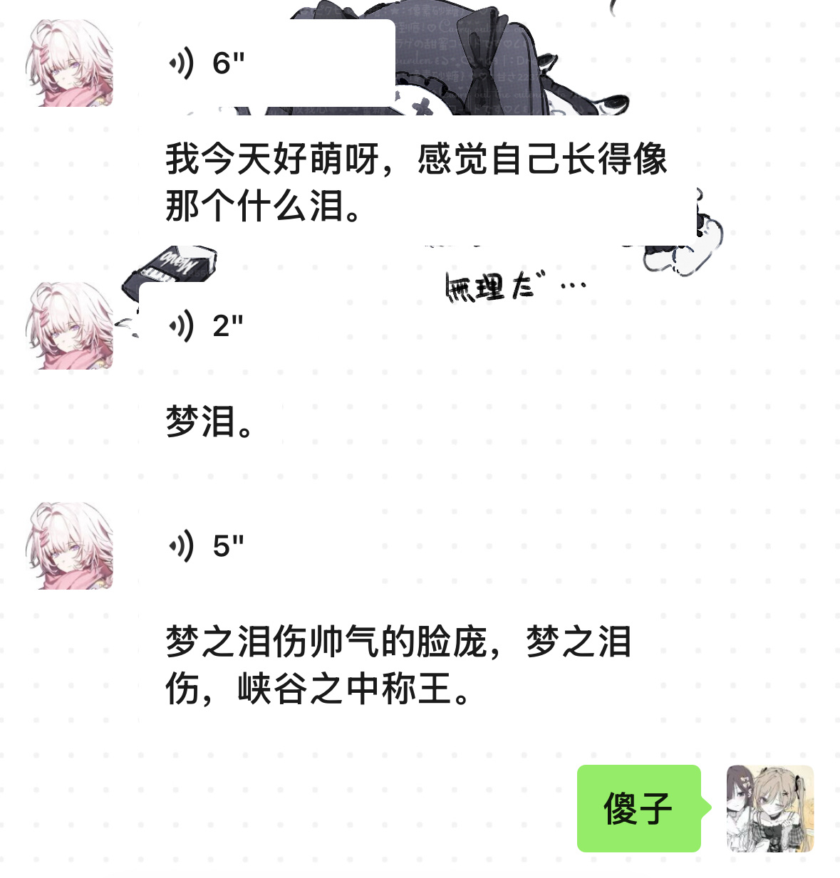 傻子？ ​​​