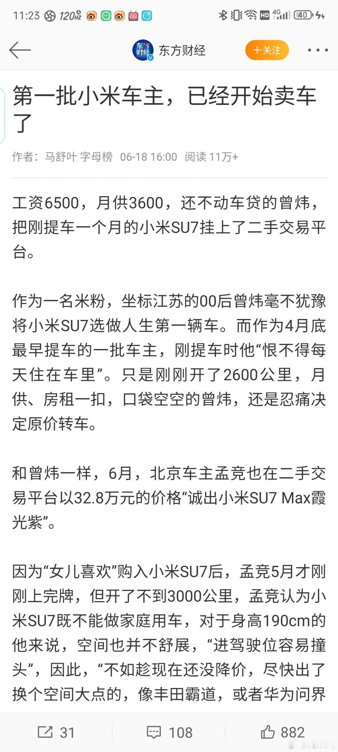#第一批小米车主已经开始卖车了# 小米SU7交付到现在也才多久，刚买到就把车卖了