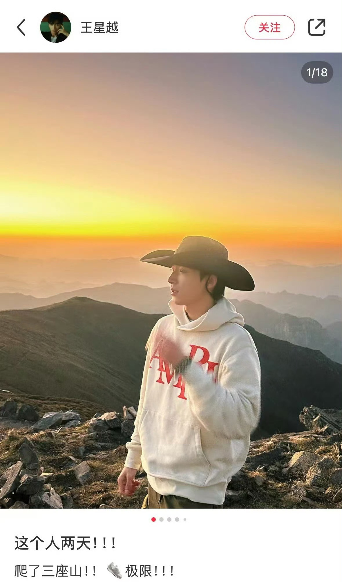 #王星越去爬山了##王星越两天爬了三座山#  王星越在西藏两天爬了三座山，不会缺