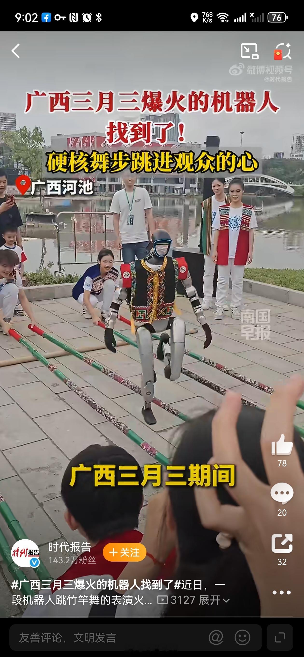 广西三月三爆火的机器人找到了近日，一段机器人跳竹竿舞的视频火爆全网。在广西三月三
