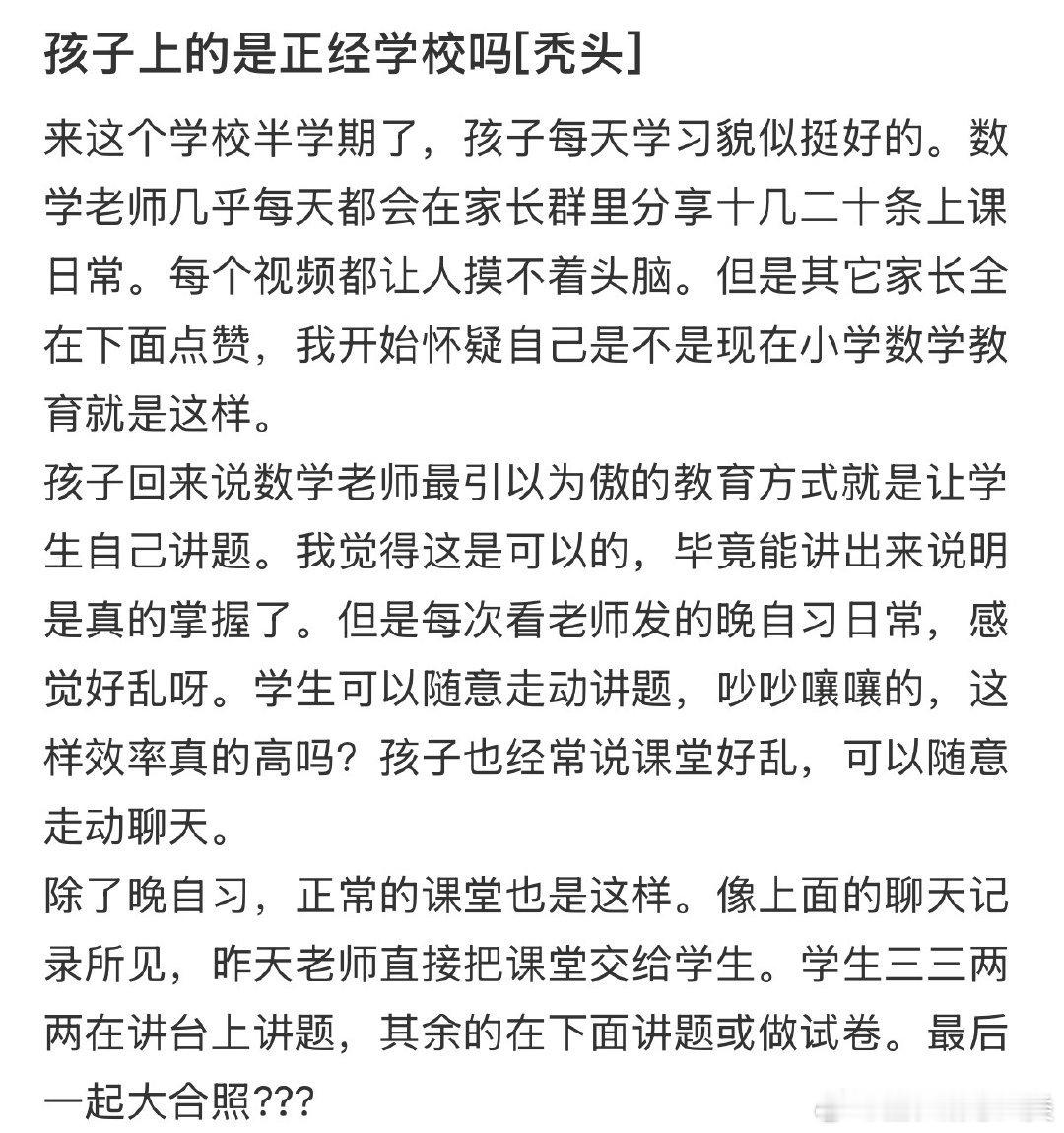 孩子上的是正规学校吗？ 