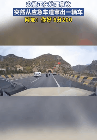 “妥妥的显眼包！”山西一高速上发生车祸，交警正在处理事故，突然从应急车道窜出一辆