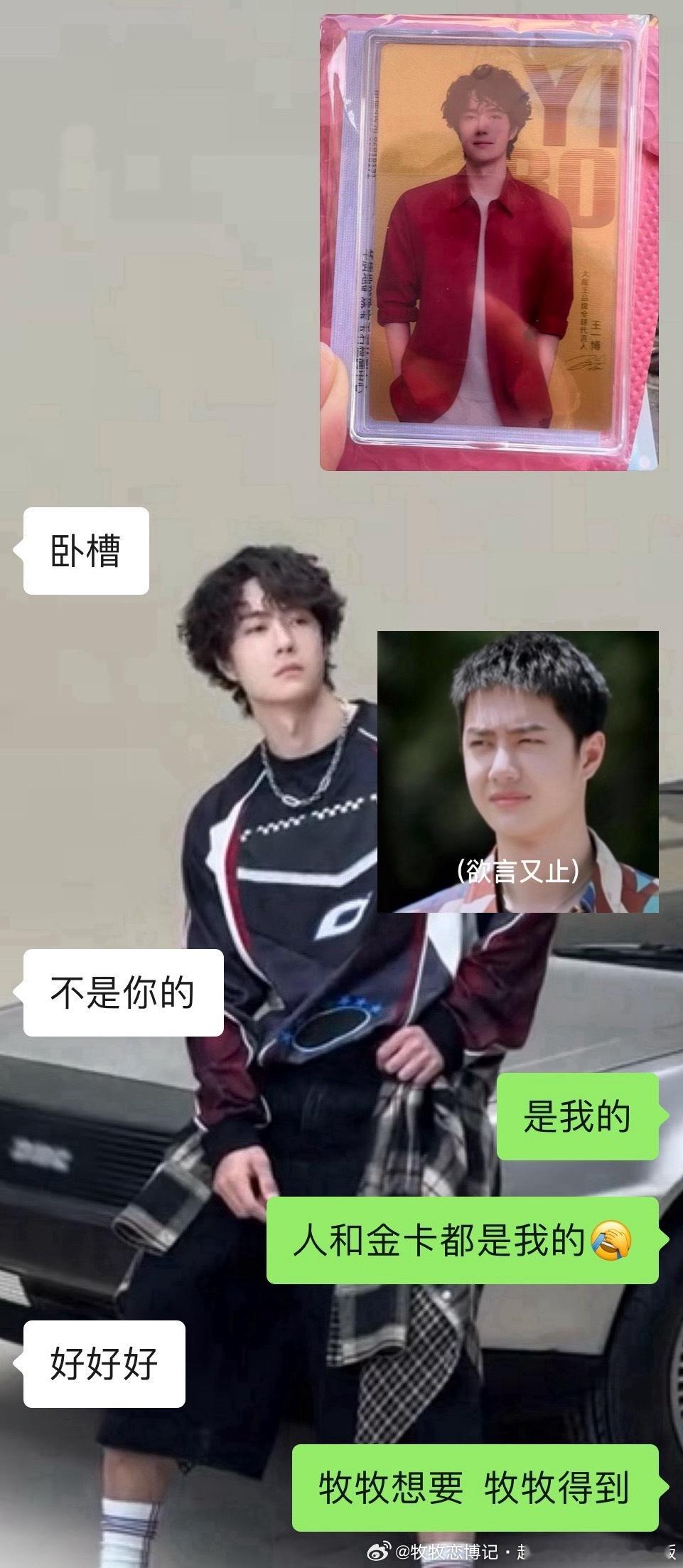 牧牧想要  牧牧得到我的执念 ·王一博大魔王品牌全球代言人 ·大魔王拆盒抽金卡