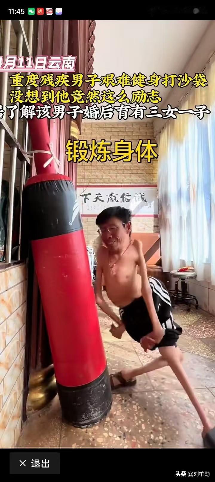 当命运的重拳砸向他，他却用瘦弱的肩膀，扛起了一个家。
 云南的重度残疾男子，用扭