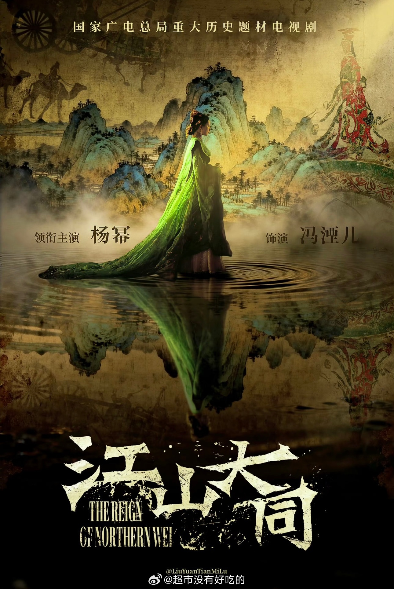 杨幂《江山大同》最新版简介已更新望剧组认真好好做剧期待还原冯太后的雄韬伟略和女性