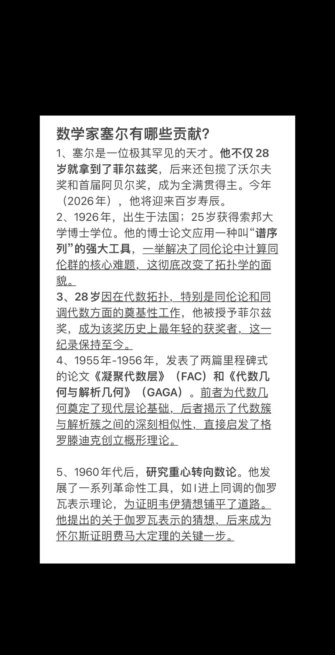 数学家塞尔有哪些贡献？