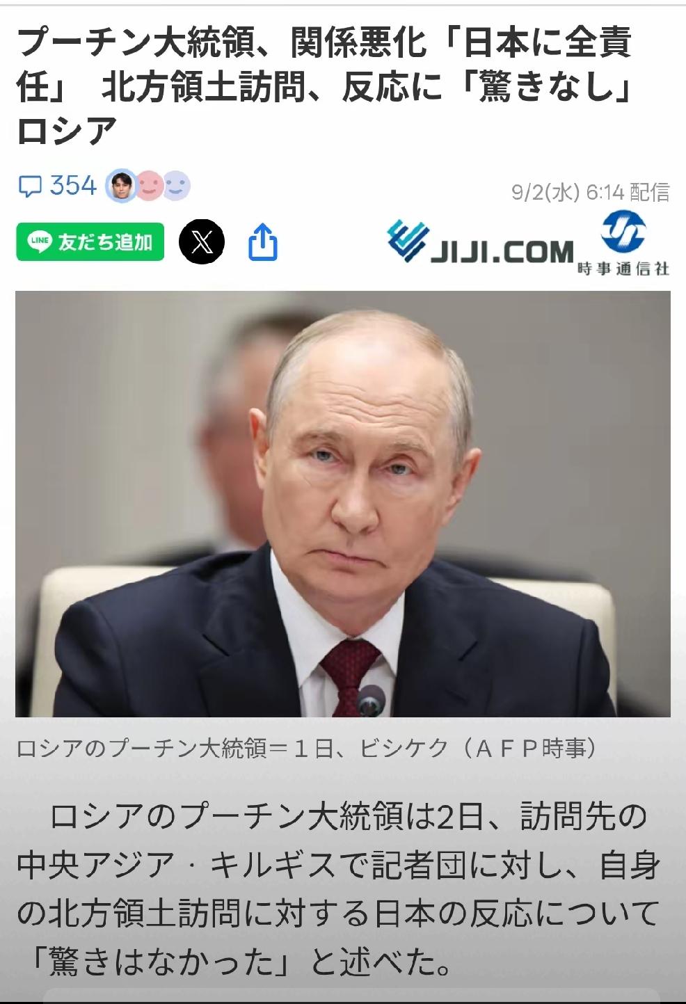 2026年，9月2日，日本媒体时事通讯社报道，9月2日，俄罗斯总统普京在访问吉尔