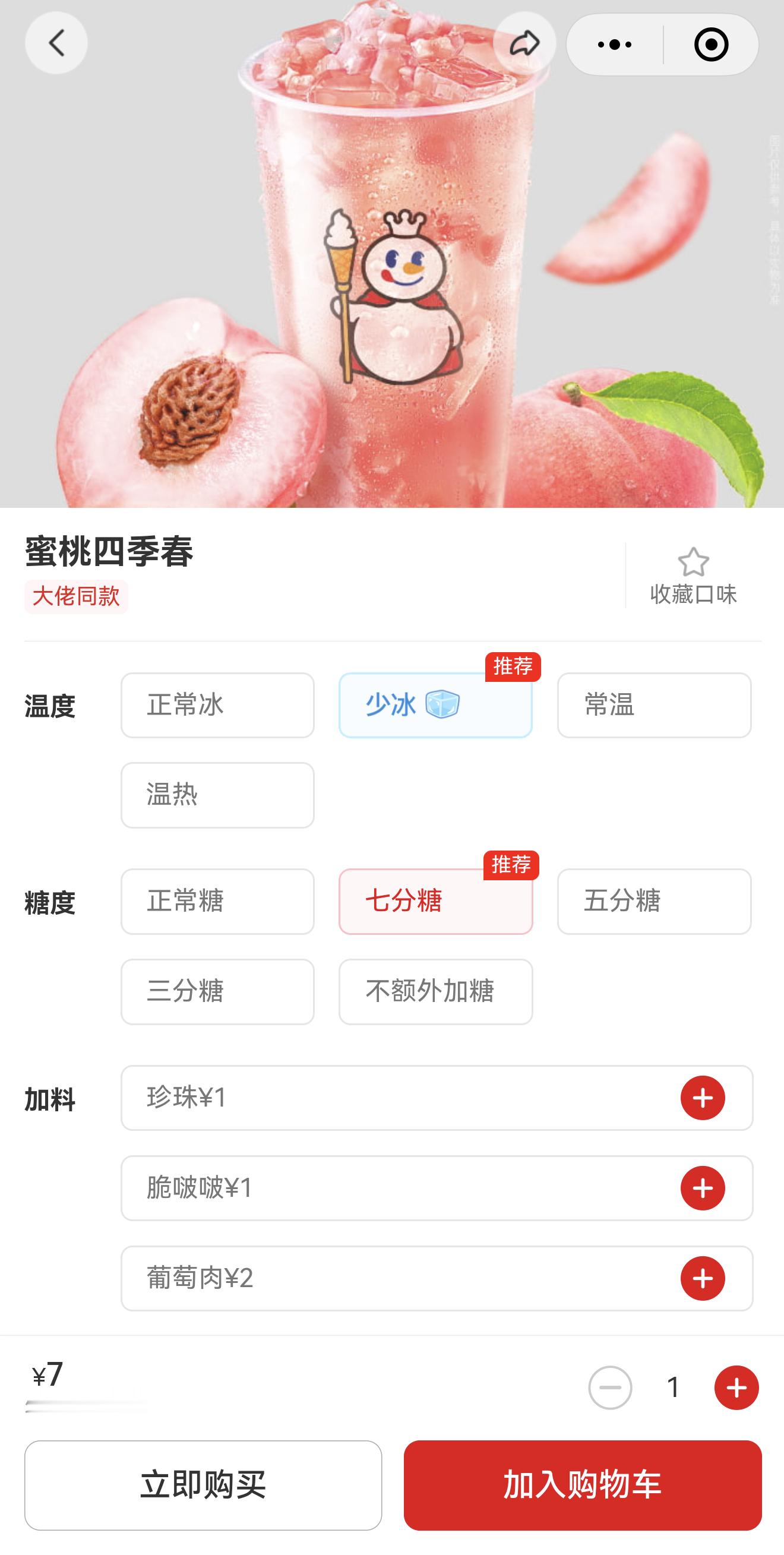 雪王已经给蜜桃四季春来了个"大佬同款"的标签，哈哈哈。 