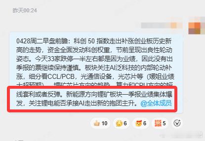 昨天圈子前瞻神预言：锂电板块一季报业绩集体爆发，关注锂电能否承接AI走出新的抱团