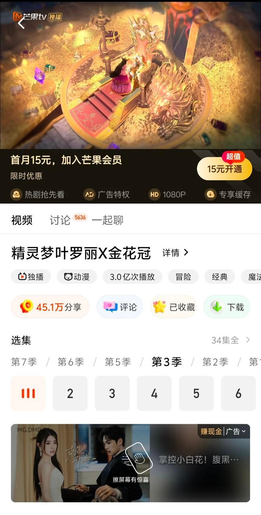 恭喜我们叶罗丽金花冠破三亿播放量金罗 准备好你的三亿播放量贺图