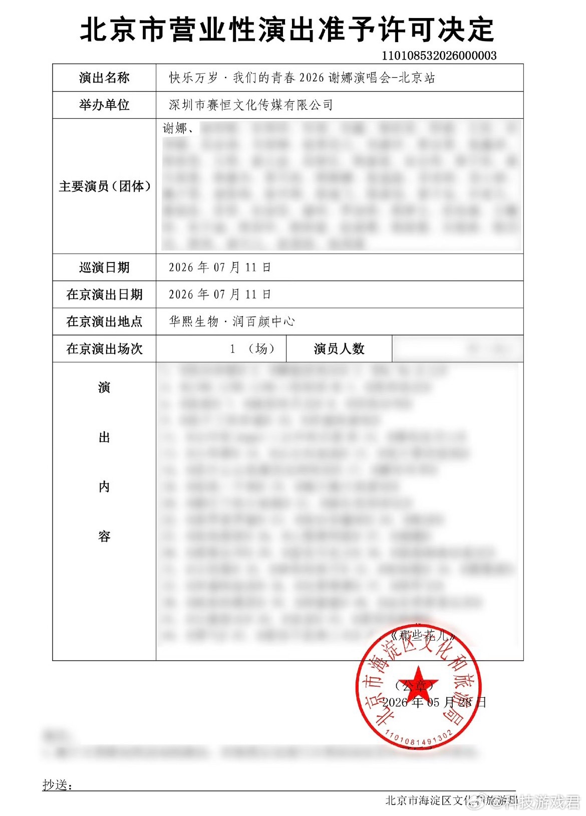 谢娜演唱会被抵制的原因谢娜北京演唱会仅3万人想看北京海淀文旅是24小时加班审核的