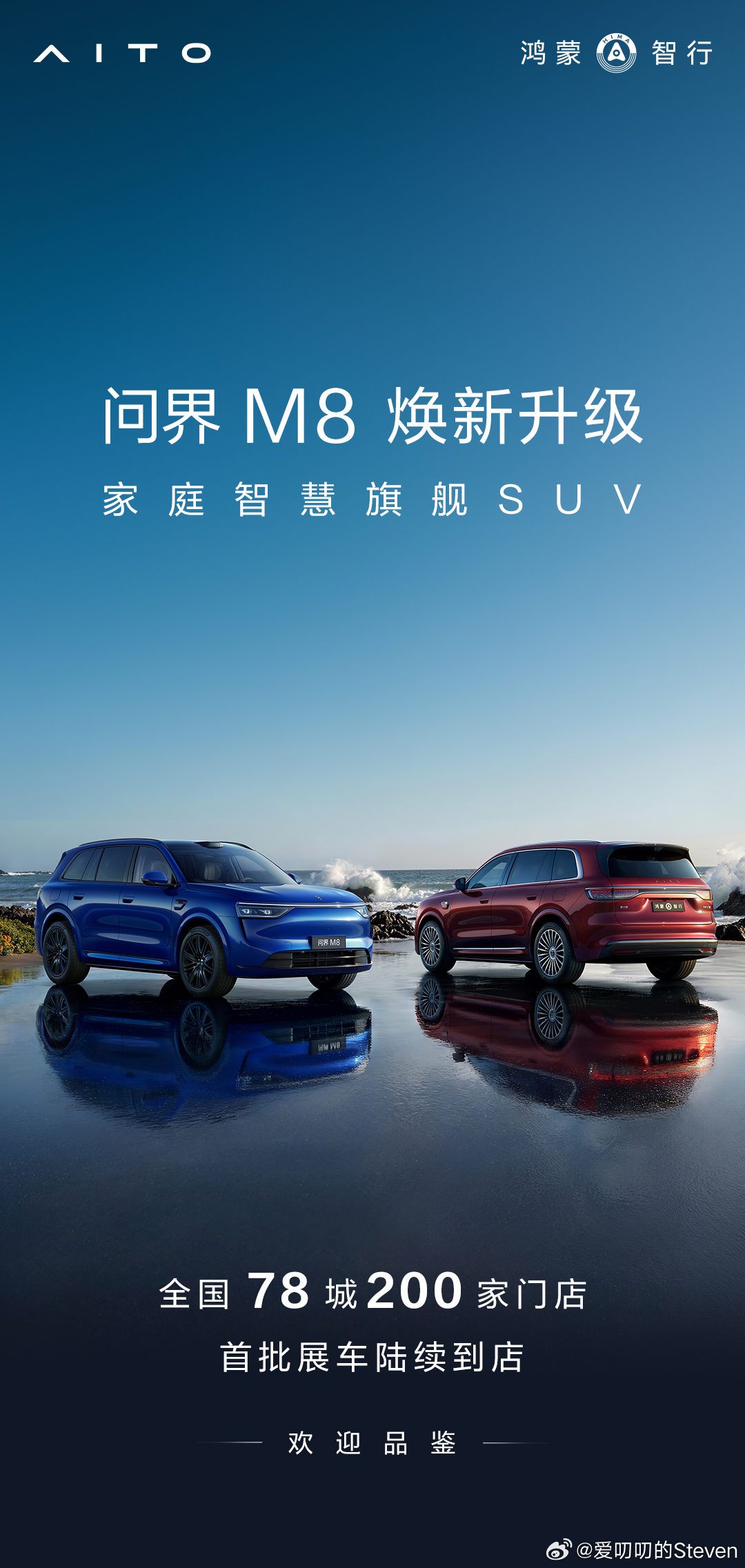 问界M6/M7/M8，即将先别进店问界m8问界m6