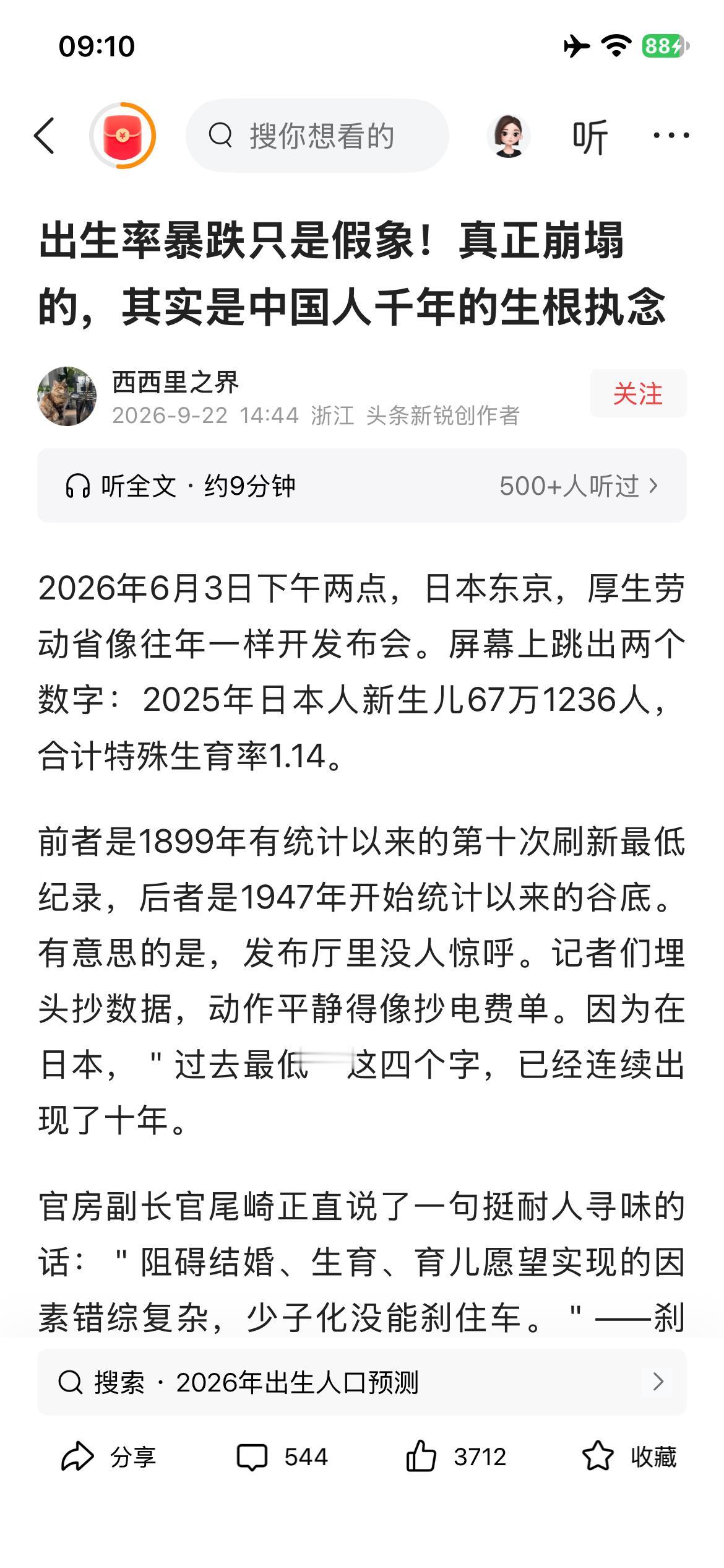 国虽富，人不敢生，原因在哪？
日本的“少子不婚”，代表了亚洲儒文化生态的“崩溃”