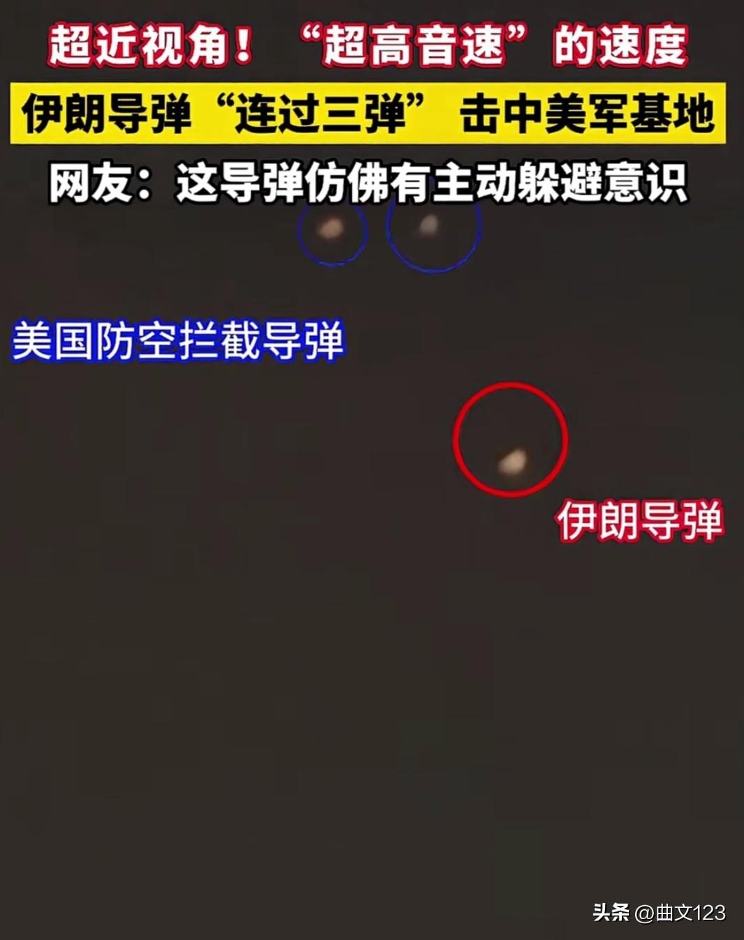 美国拦截伊朗导弹失败，连续躲过三枚拦截导弹，击中美国军事基地！
2月28日，伊朗