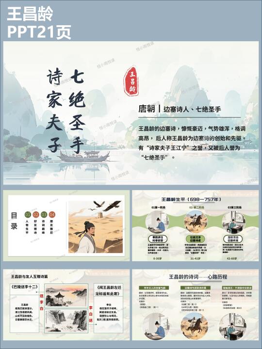 王昌龄：诗家夫子，他却过着颠沛流离的一生