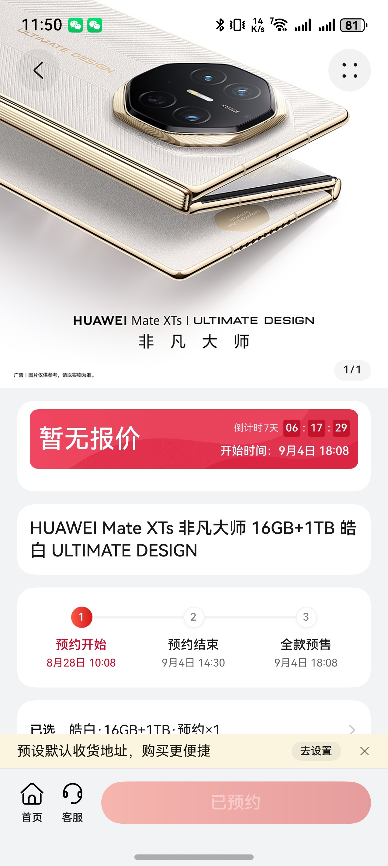 华为新款三折叠正式开启预约 第一时间就去APP里头预约了三折叠，下午再去华为生活
