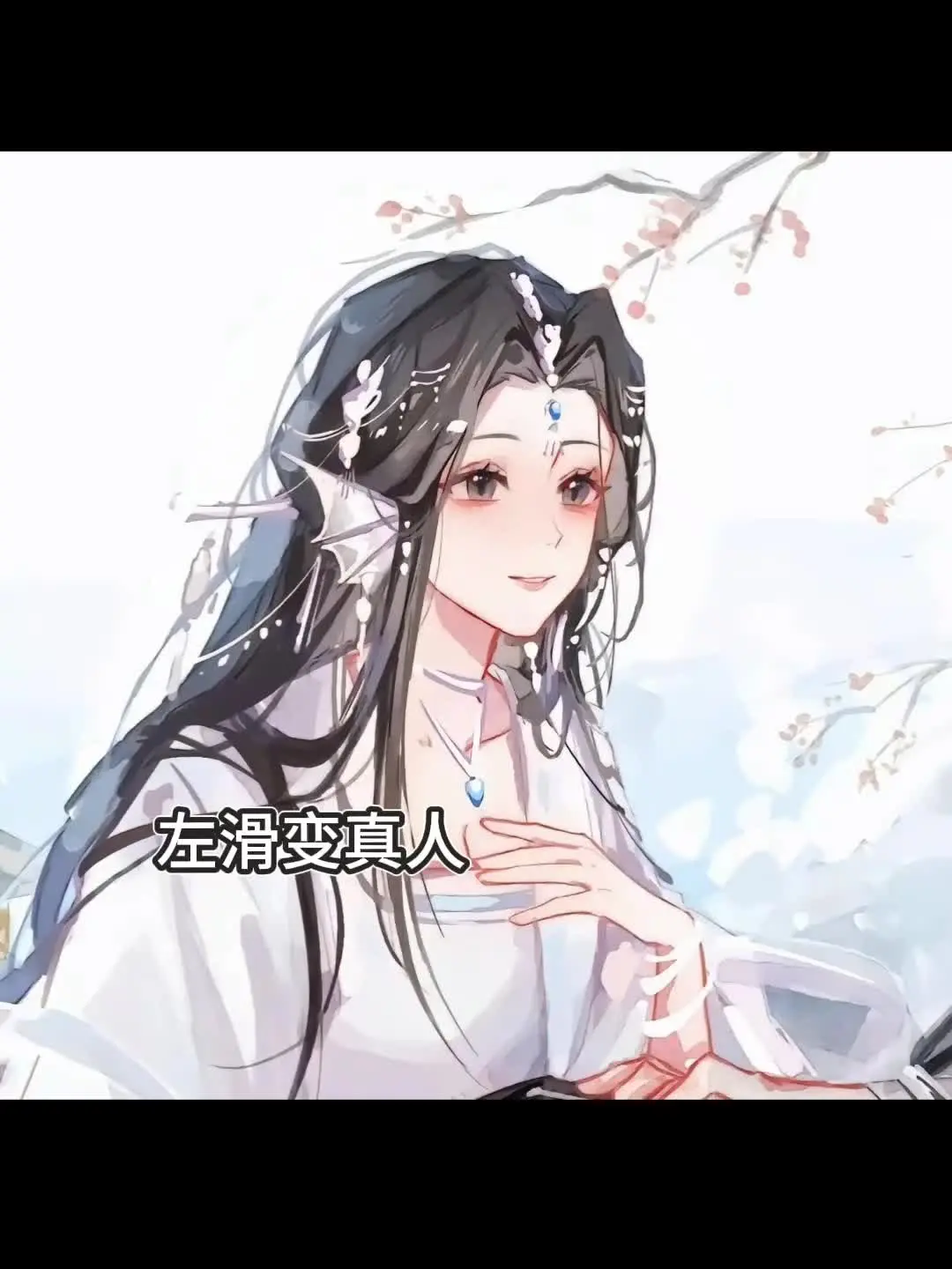后来 一个鲛人三分似她 方源你便慌了神（致歉一切）博主