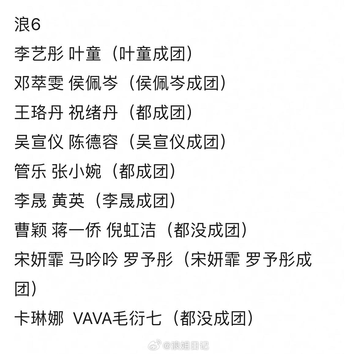 往季大合唱分组浪姐日记浪姐乘风2026