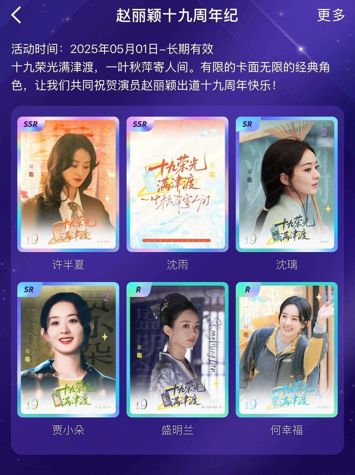 赵丽颖出道十九周年快乐十九荣光满津渡,一叶秋萍寄人间 😧沈雨咋这么难抽 ​​​