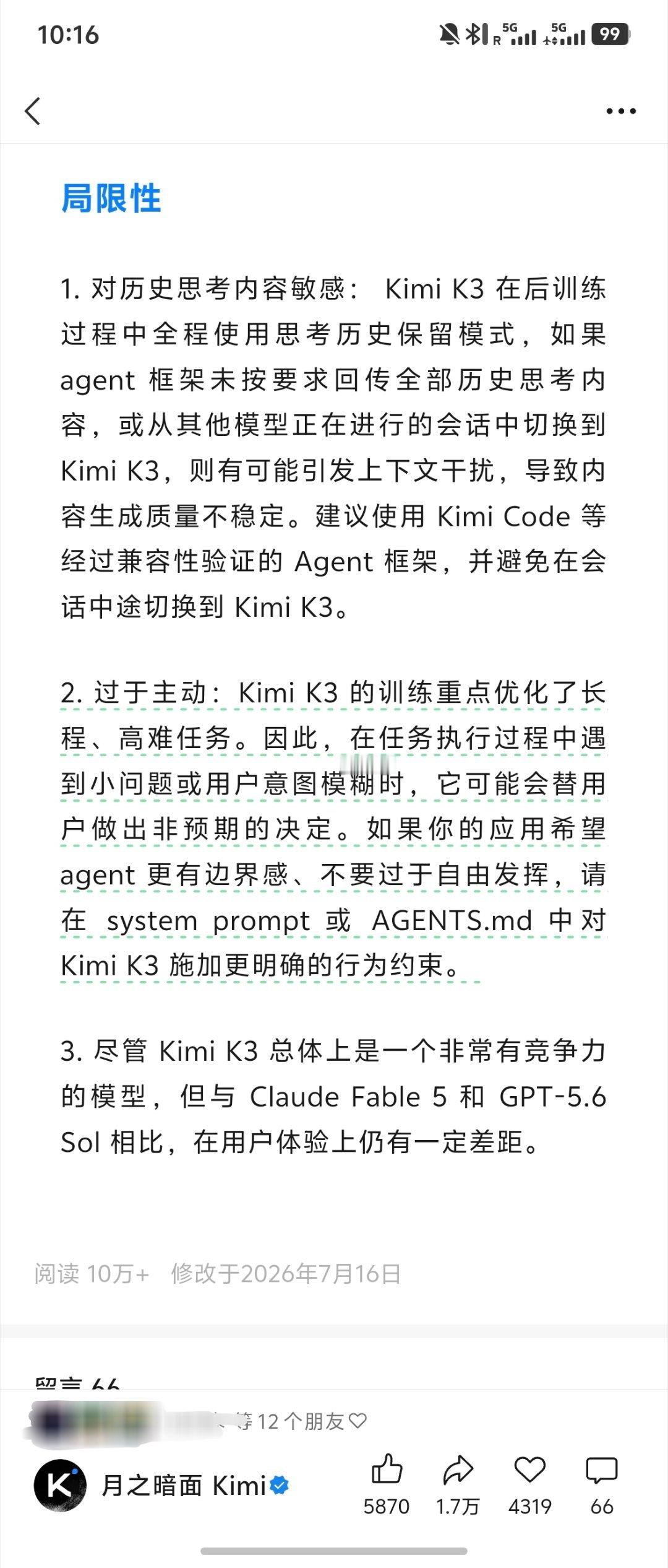 在 Kimi K3 介绍的最后一部分是这个模型的局限性。其中最后一条「尽管 Ki