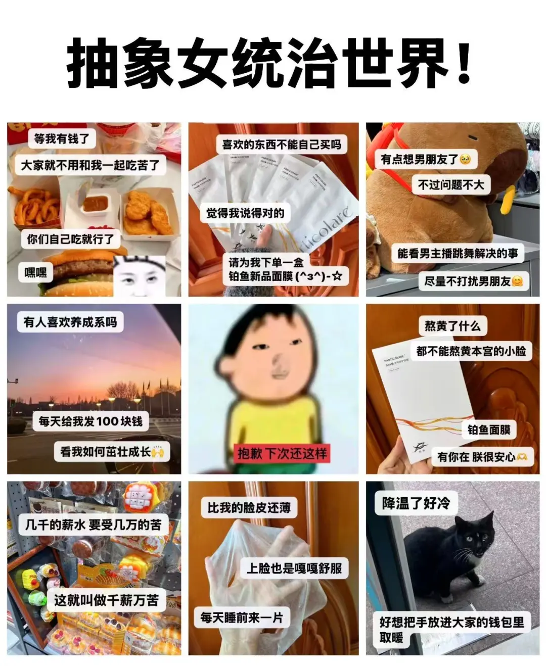 在大量的梗中发现我抽象的人生…