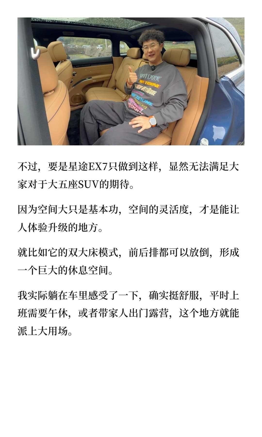 试驾星途EX7丨同是大5座新能源SUV，这车有啥不一样？星途EX7三刀侃车大v聊