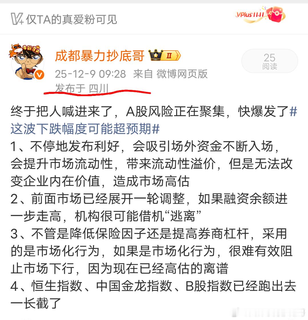 我对A股始终保持警惕，个人观点坦率地说，这个跌幅不算大，但是跌倒后还能不能爬起来