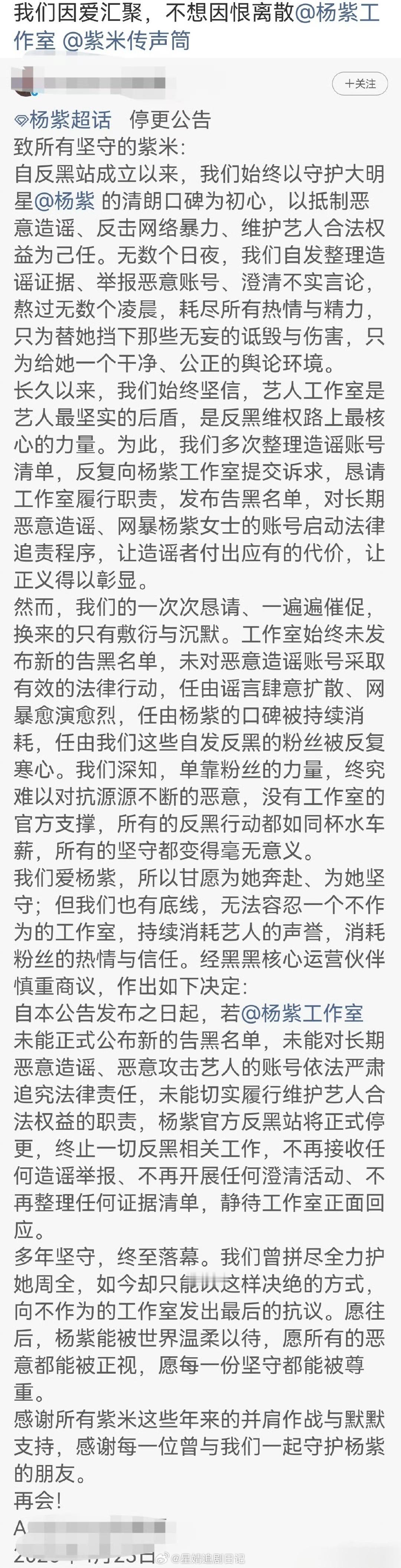杨紫反黑站停更咋了嘛？🌸粉有时候真的很闲。把自己看的过高。 